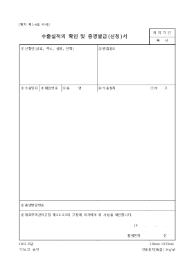 수출실적확인 및 증명발급(신청)